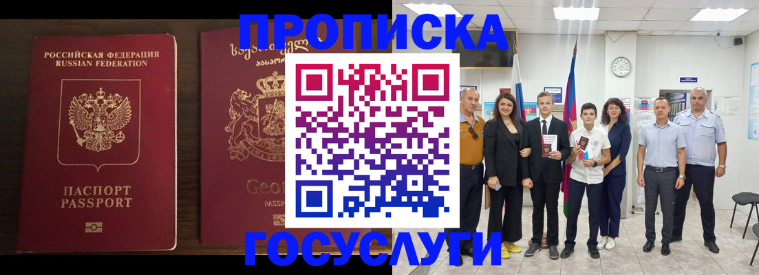 прописка регистрация в Урюпинске