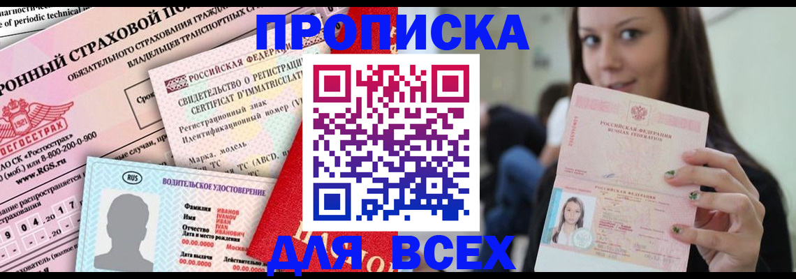 прописка 2025 в Урюпинске